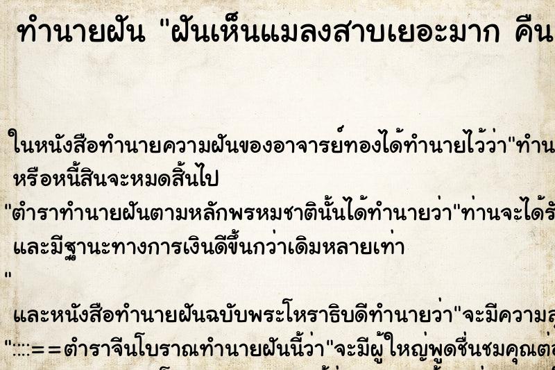 ทำนายฝันฝันเห็นแมลงสาบเยอะมากคืน ทำนายฝันทำนายฝันฝันเห็นแมลงสาบเยอะมากคืน